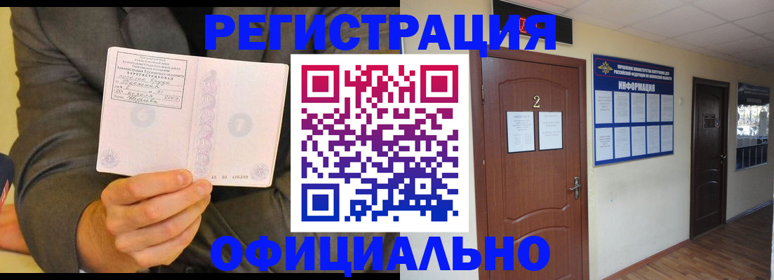 временная регистрация в Цимлянске